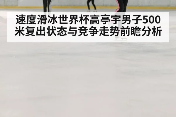 speed skating ice oval