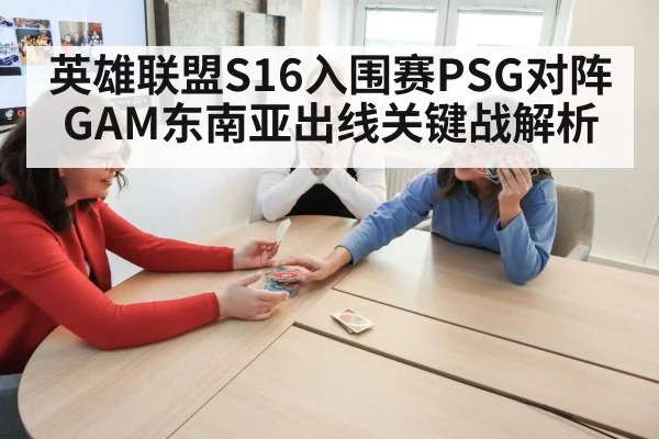 gaming team strategy meeting